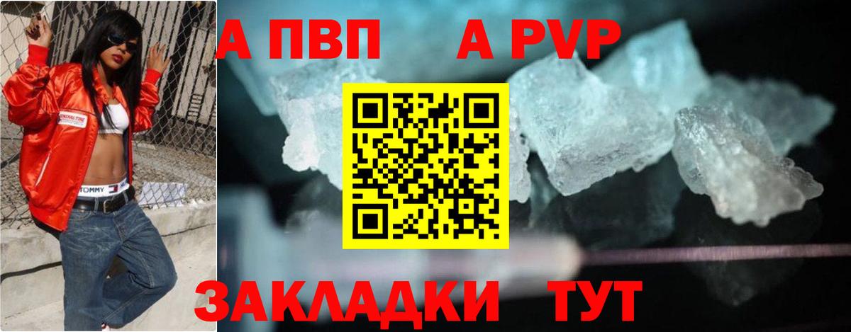 A-PVP кристаллы Великий Новгород