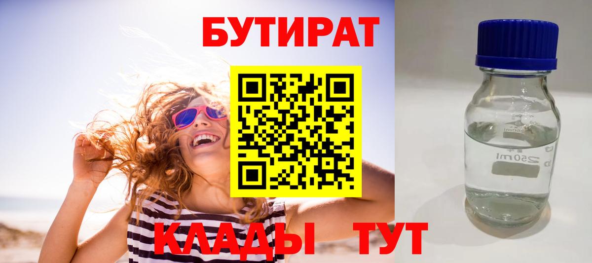 Бутират GHB  Вход с VPN  Великий Новгород 