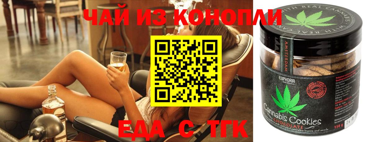 Великий Новгород  Печенье с ТГК марихуана  Вход с VPN 