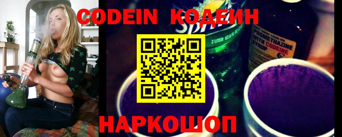 Codein Purple Drank  Codein Purple Drank  Великий Новгород  Вход с VPN 
