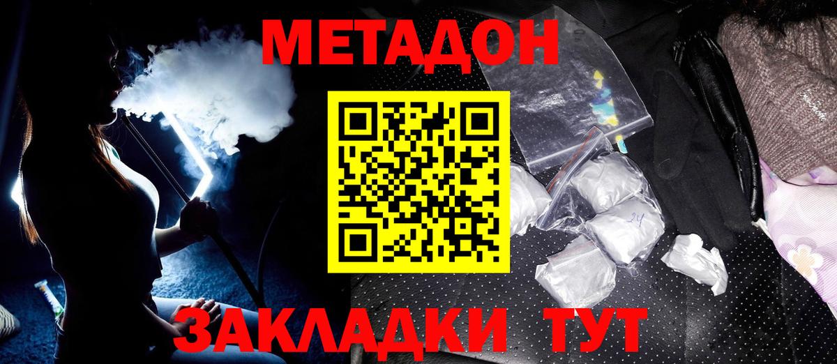 Великий Новгород  МЕТАДОН кристалл  Вход с VPN  МЕТАДОН белоснежный 