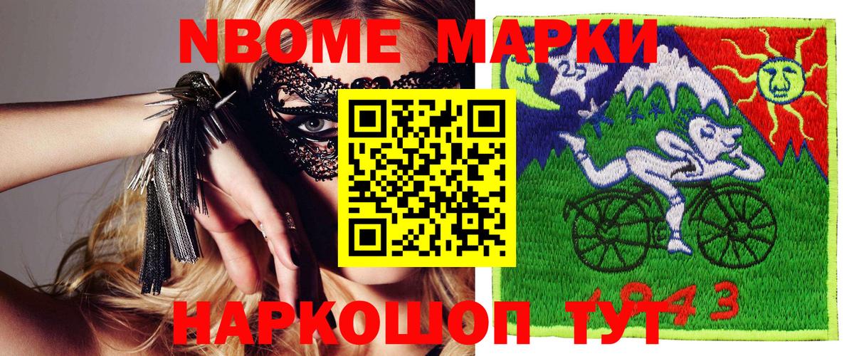 Марки NBOMe 1500мкг Великий Новгород